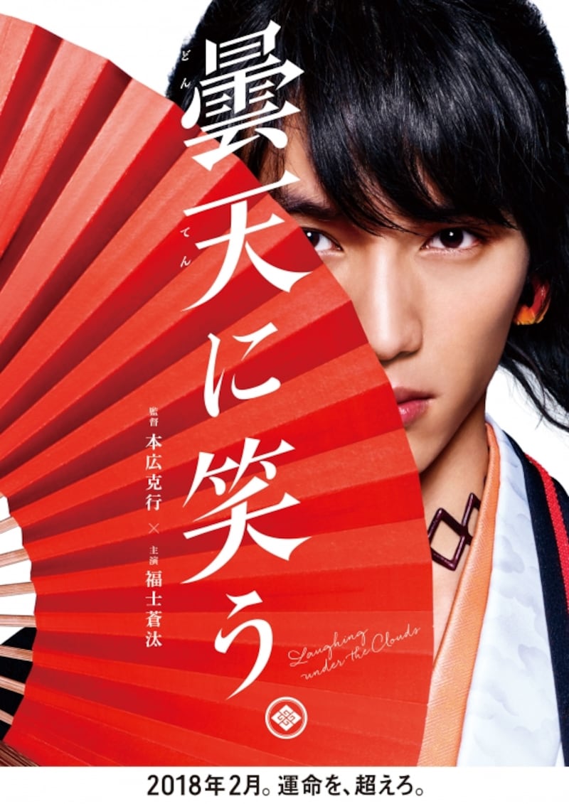 『曇天に笑う』