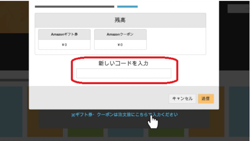 新しいコードを入力 の下のボックス内にクーポンコードを入力