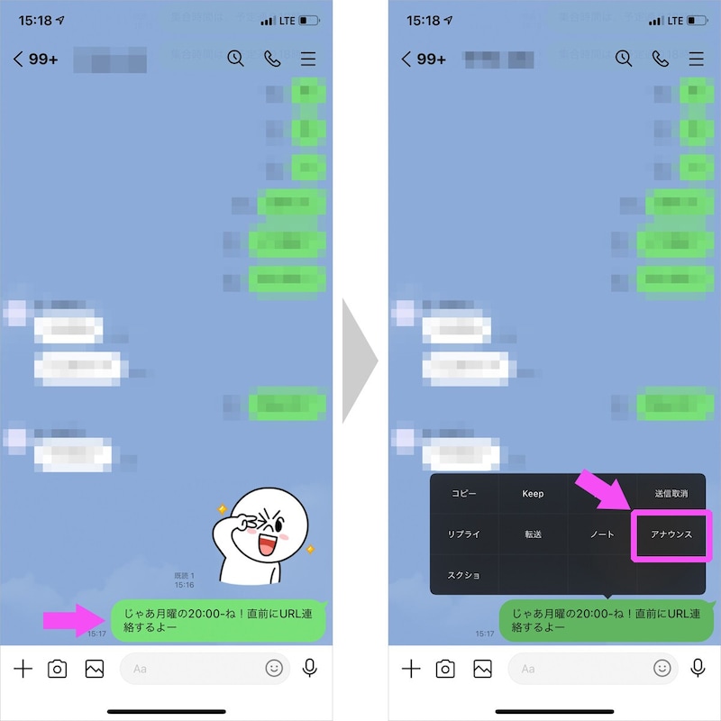  ピン留めしたい発言を長押しすると、選択肢がポップアップされる。その中の「アナウンス」をタップ