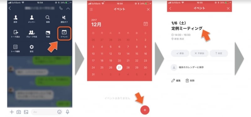 「トーク」画面で、右上の「メニューボタン」→「イベント」をタップ。