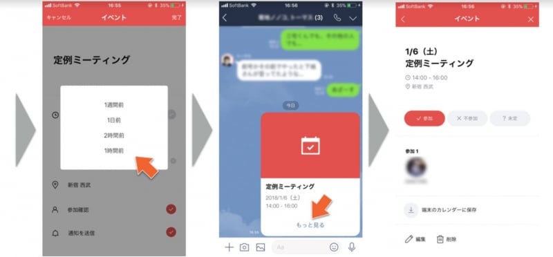通知は４種類から選択できる。