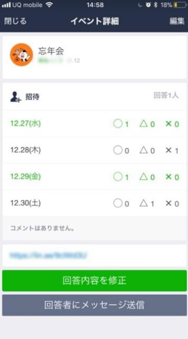 「スケジュール」機能は日程調整段階の参加確認に便利