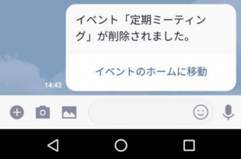 削除するとトークルーム内で通知される
