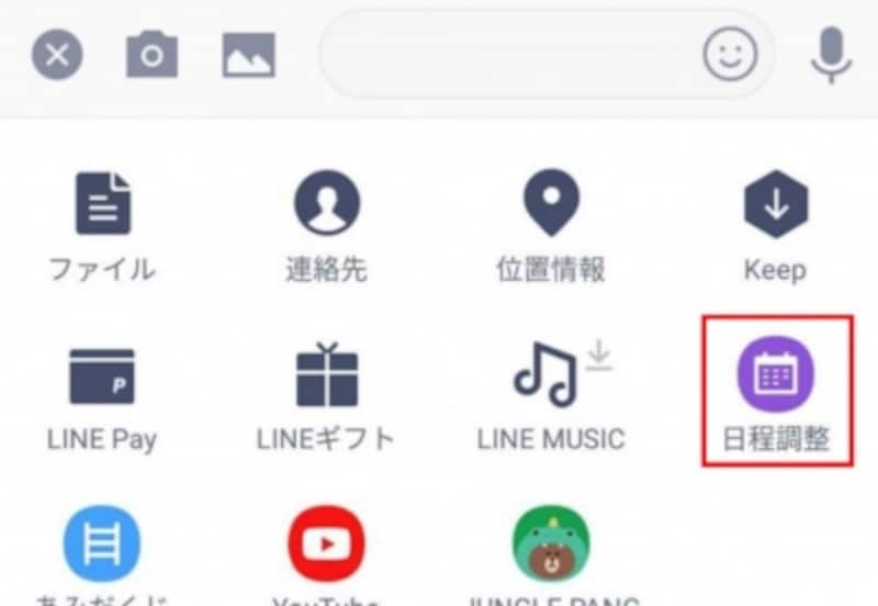 日程調整との違いは？
