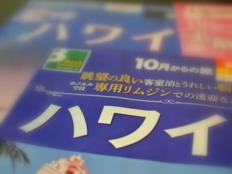 ハワイ行きlcc比較 関空から直行の運賃や機内サービス 航空券 All About