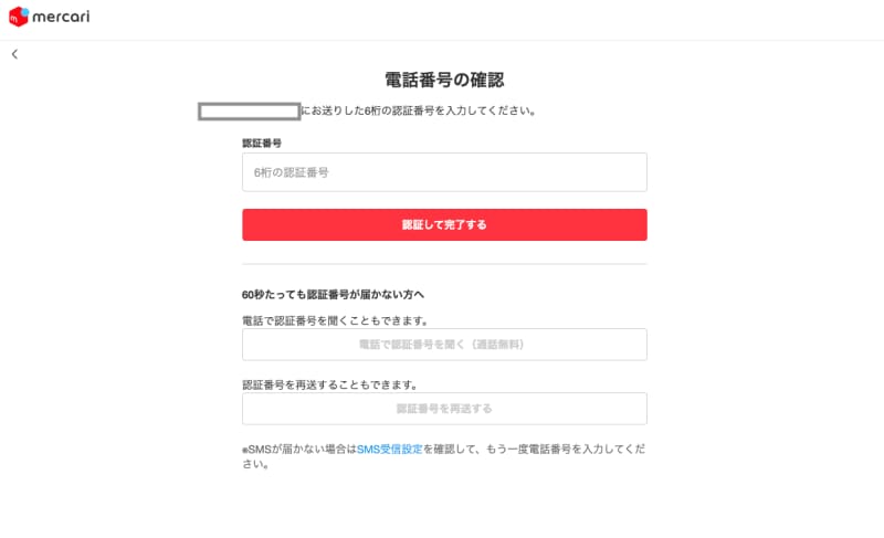 認証番号を入力