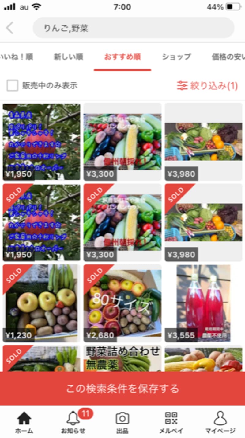 スマホで見ると商品名が表示されない