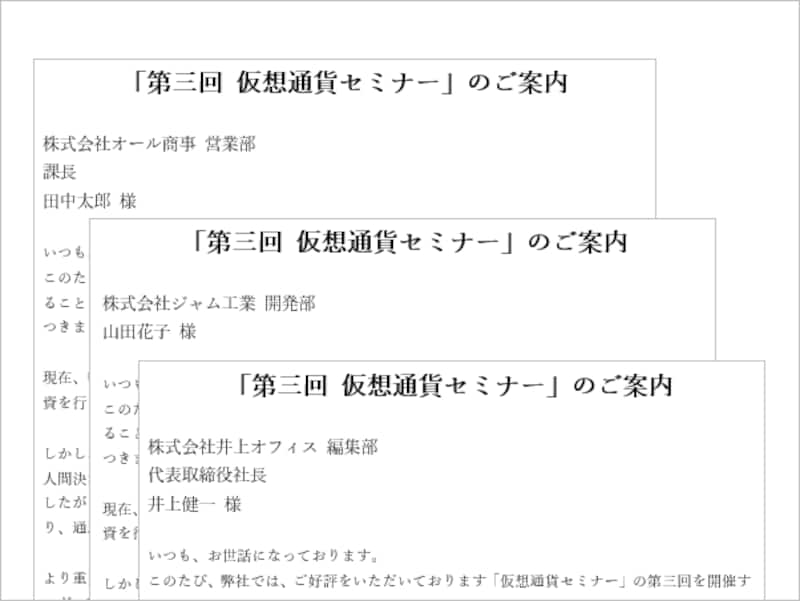 Wordの差し込み印刷のやり方