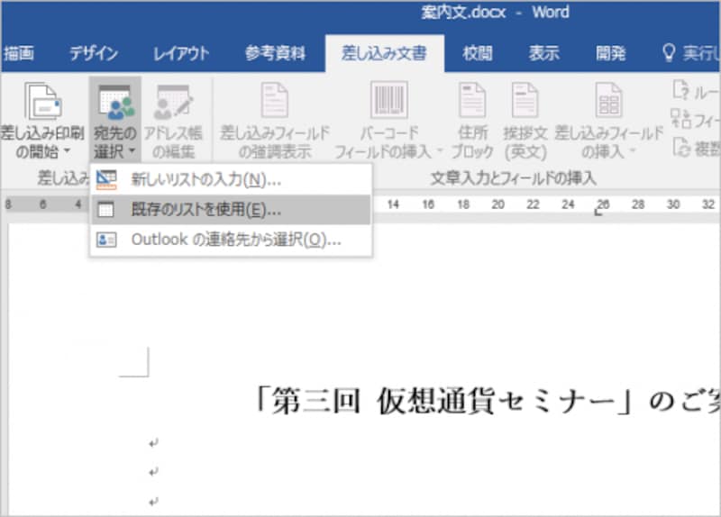 Word ワード で差し込み印刷のやり方 Excelの差し込みデータで文書作成 ワード Word の使い方 All About