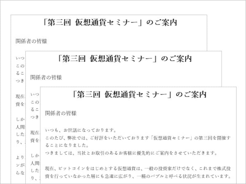 会社名や氏名が入っていないと、こんな感じです。読む方は、よっぽと関心がないかぎり、「自分には無関係だな」と感じてしまいそうです