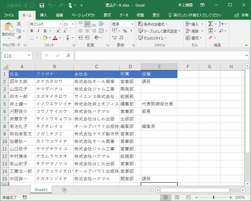 Excelで作った差し込むデータの例です