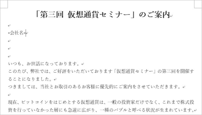 2.カーソル位置に  会社名 と挿入されます