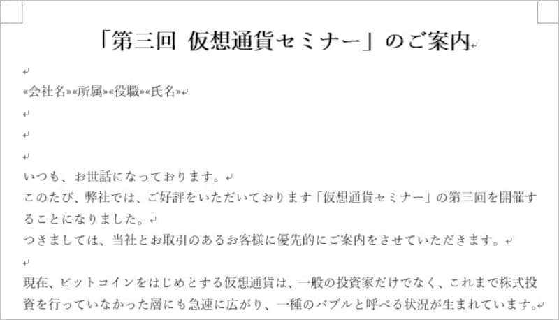 3.同様にして所属、役職、氏名も挿入します（今回は「フリガナ」は使わないので挿入しません）。これらの文字は、通常の文字と同様に移動したり、フォント・サイズを設定したりできます