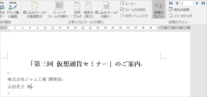 3.［結果のプレビュー］にある左右の矢印ボタンをクリックすると、2件目や3件目のデータに切り替えることができます