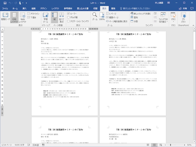 ［個々のドキュメントの編集］を選択した場合には、このような文書が作成されます
