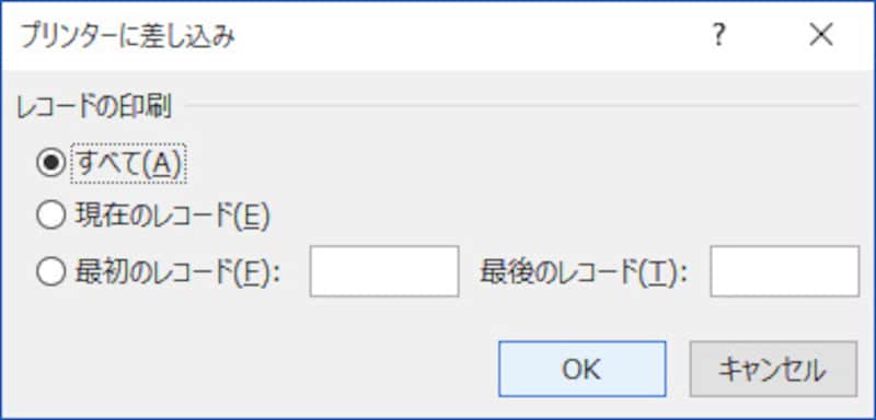 2.Excelデータの全行を印刷するなら、［すべて］を選択して［OK］ボタンをクリックしてください。
