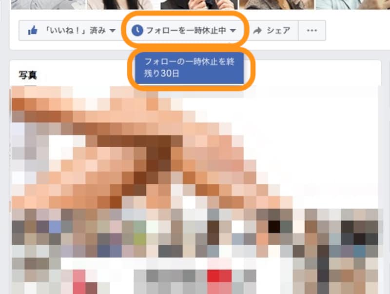 ［フォローを一時休止中］をクリックしてから［フォローの一時休止を終］をクリック