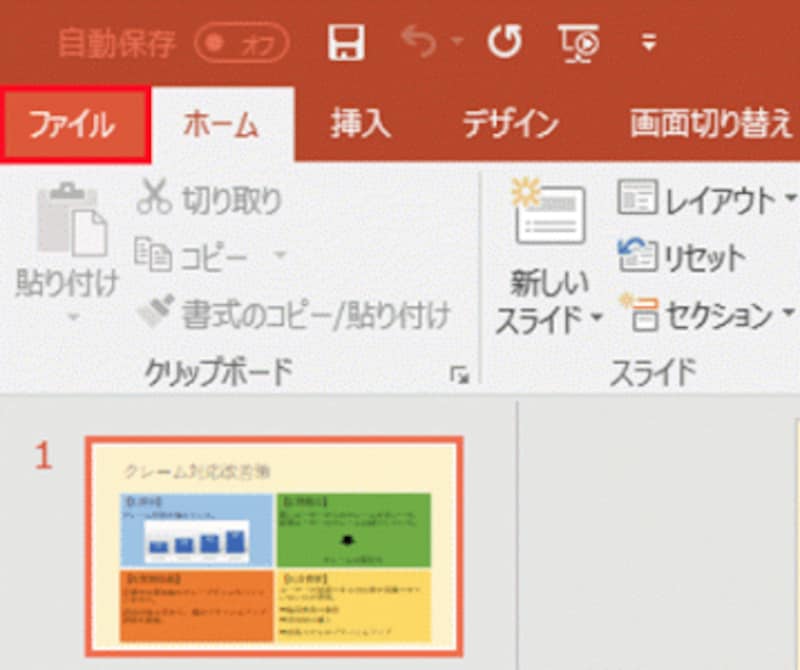 パワーポイントをpdfに変換 保存する方法 パワーポイント Powerpoint の使い方 All About