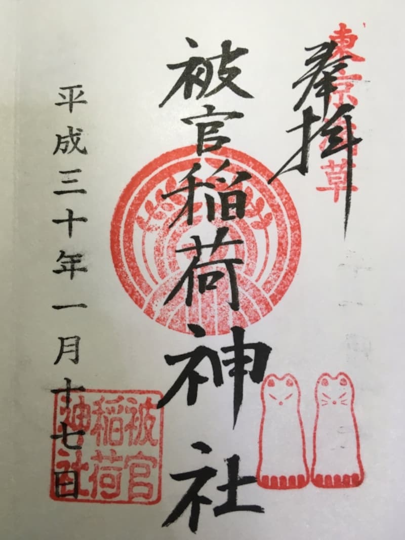 被官稲荷神社の御朱印