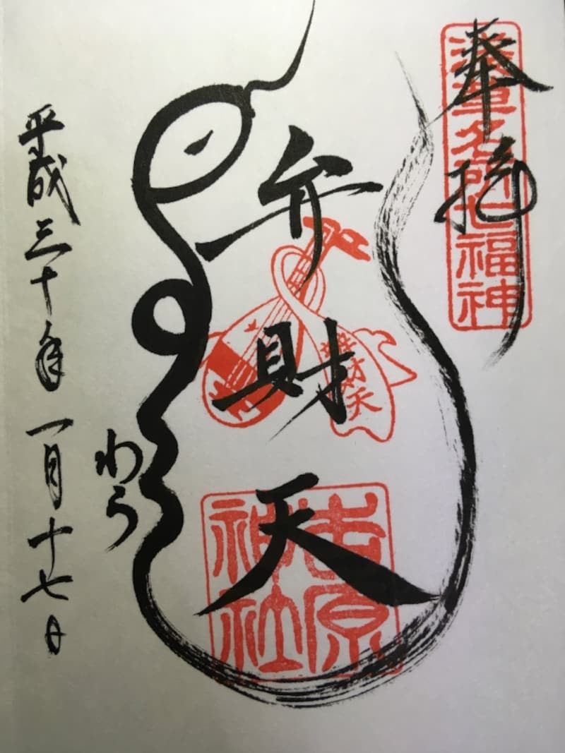 吉原弁財天の御朱印