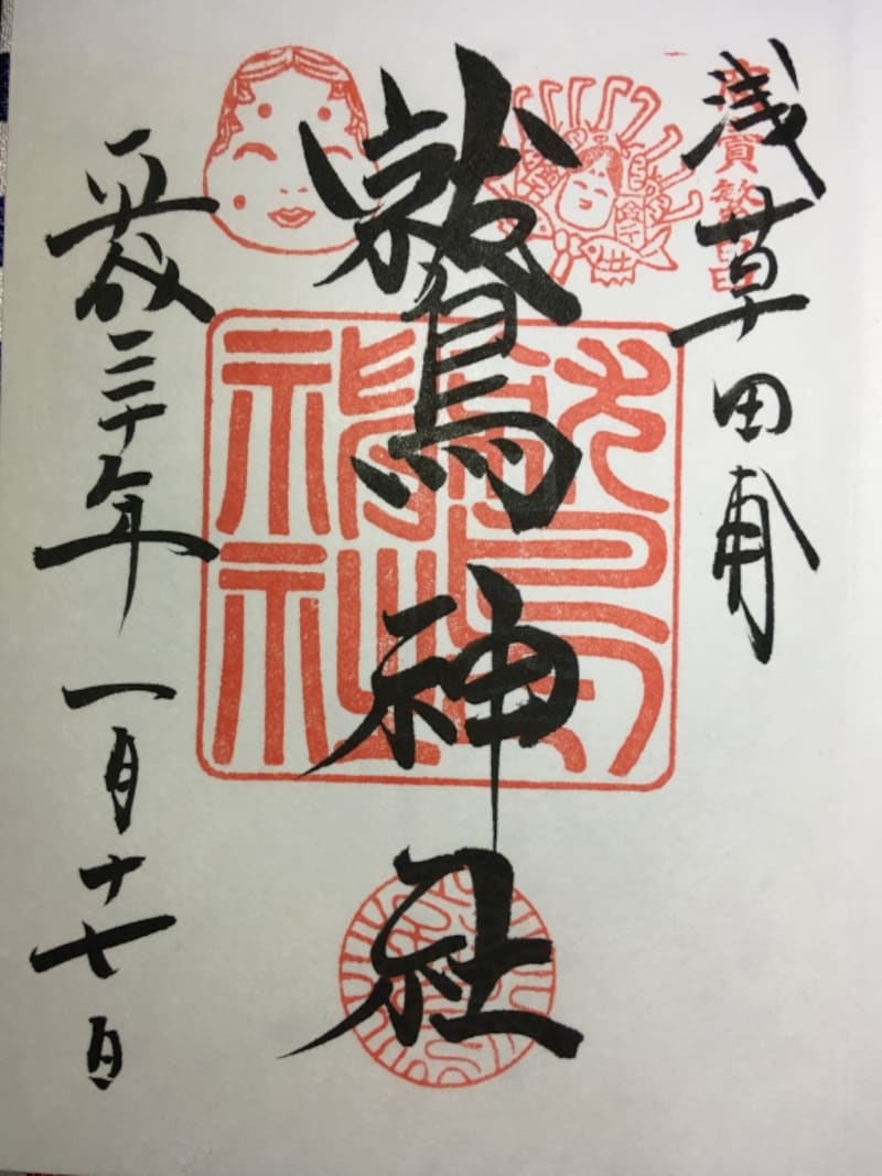 浅草鷲神社の御朱印
