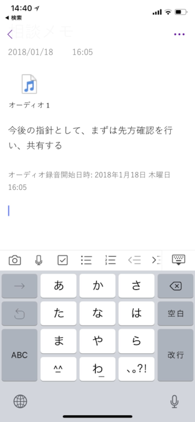 Microsoftのノート作成アプリは、音声ファイルと文章をまとめて保存することができます。Android版のみ音声録音が3分間です。