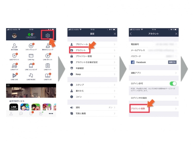 「設定」→「アカウント」→「アカウント削除」をタップしていく