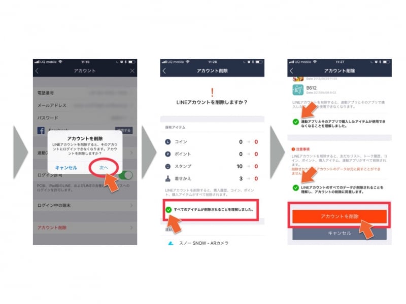 ポップアップが表示されるので「次へ」をタップ。確認事項にチェックを入れ、最後に「アカウントを削除」をタップすれば退会が完了