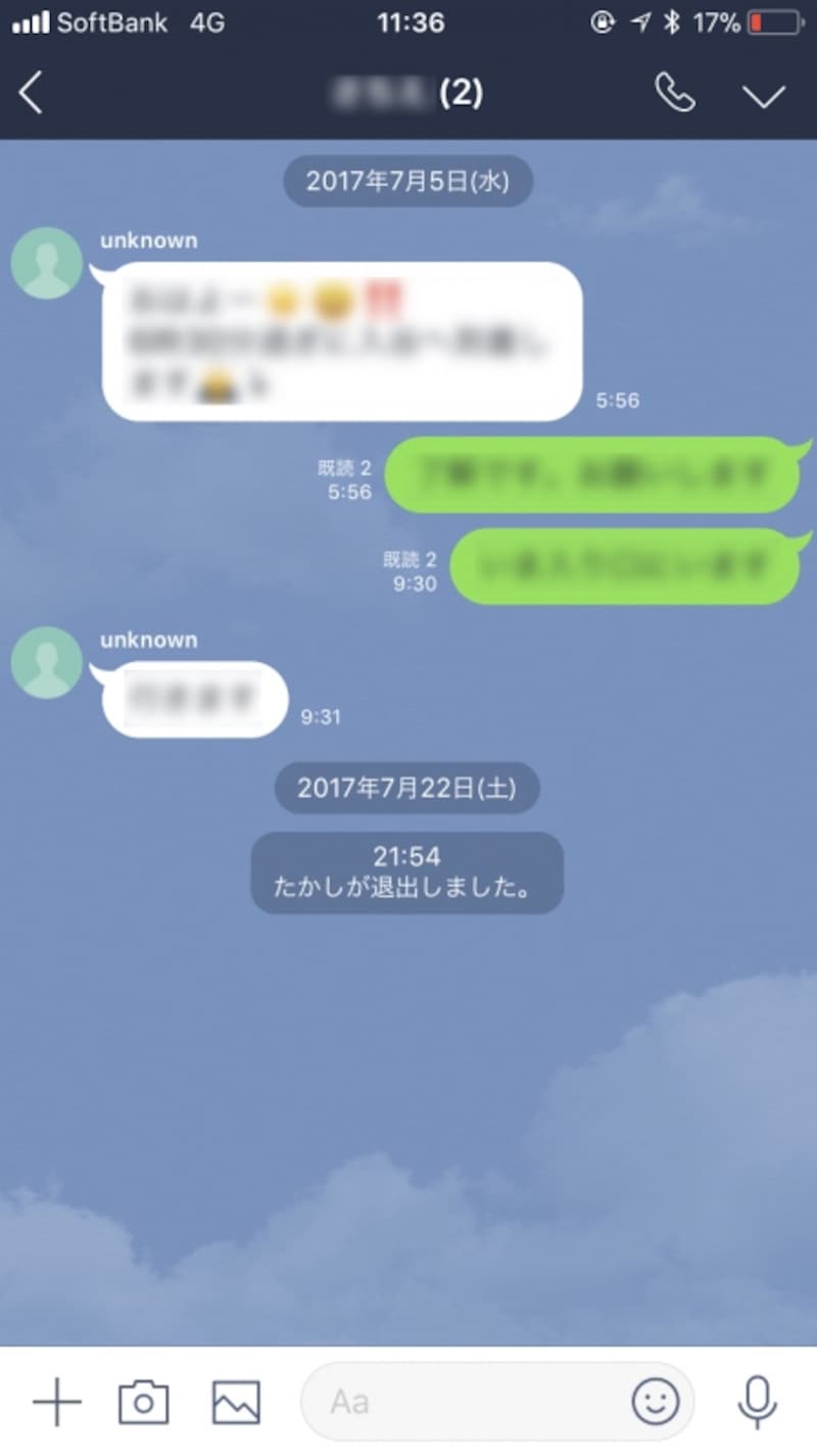 退会すると相手には「メンバーがいません」や「unknown」と表示される。相手とのトーク画面では「○○が退出しました」と表示されるが、トーク内容は残る