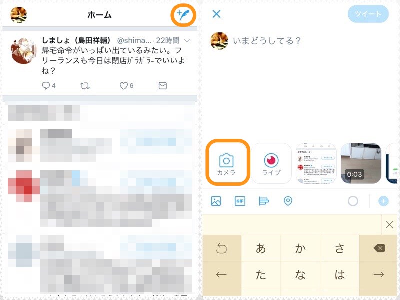 (左)投稿アイコンをタップ(Android端末では右下にある)。(右)［カメラ］をタップ