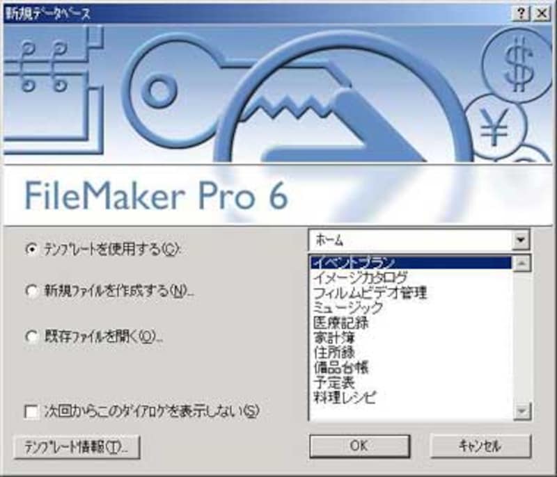 FileMaker Pro 6 の新機能 [データベース] All About