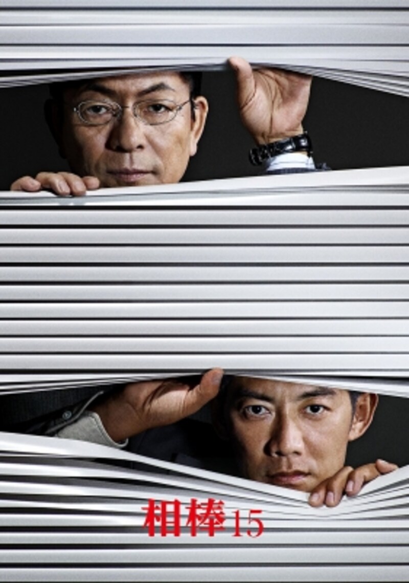様々な社会問題に挑み続ける『相棒』(画像はAmazonより:http://amzn.asia/4kn7hCz)