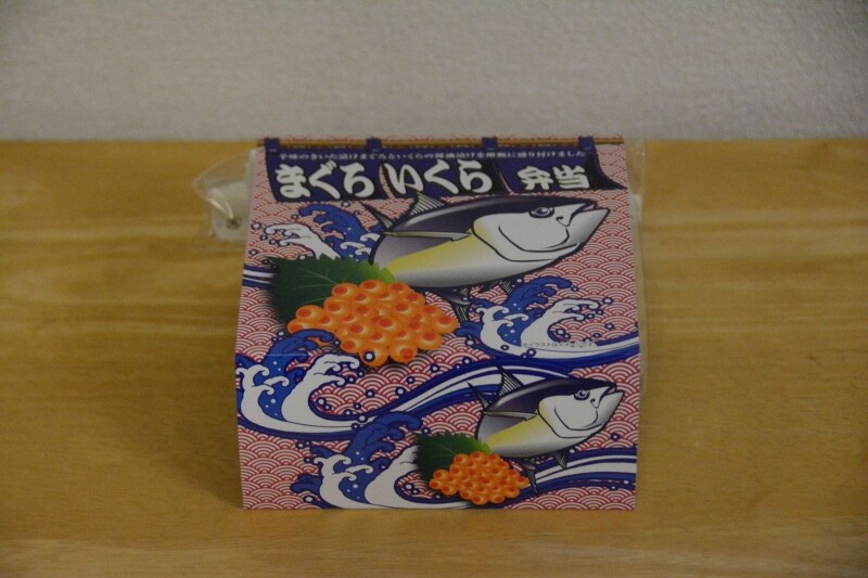 まぐろいくら弁当