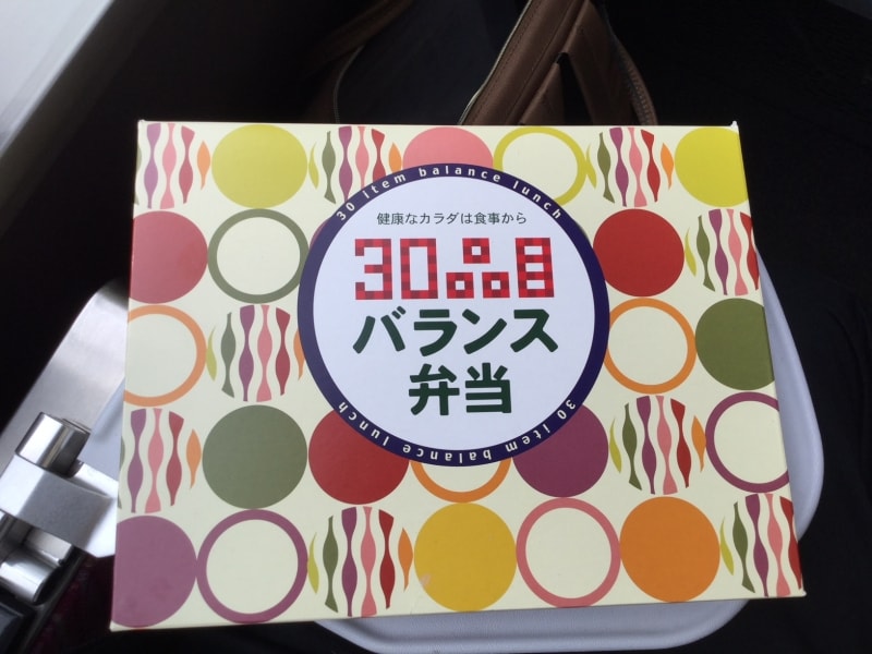 「30品目バランス弁当」