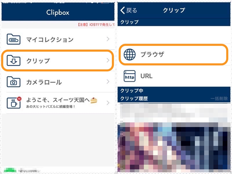 (左)［クリップ］をタップ。(右)［ブラウザ］をタップ