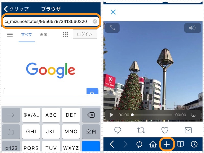(左)URL入力欄にURLを貼り付けてキーボードの決定をタップ。(右)動画の再生中に［＋］をタップ