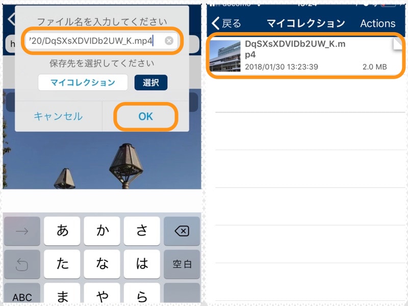 (左)ファイル名を入力したら［OK］をタップ。(右)「マイクコレクション」に動画が保存された