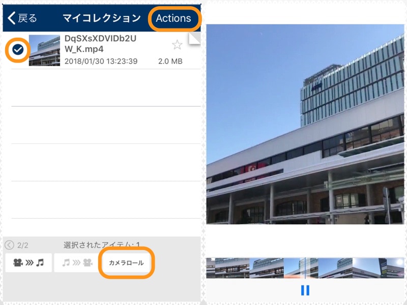 (左)［Actions］をタップし、コピーしたい動画を選択して［カメラロール］をタップ。(右)写真アプリに保存できた
