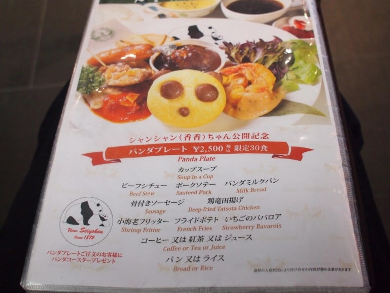 シャンシャン（香香）ちゃん公開記念のメニュー