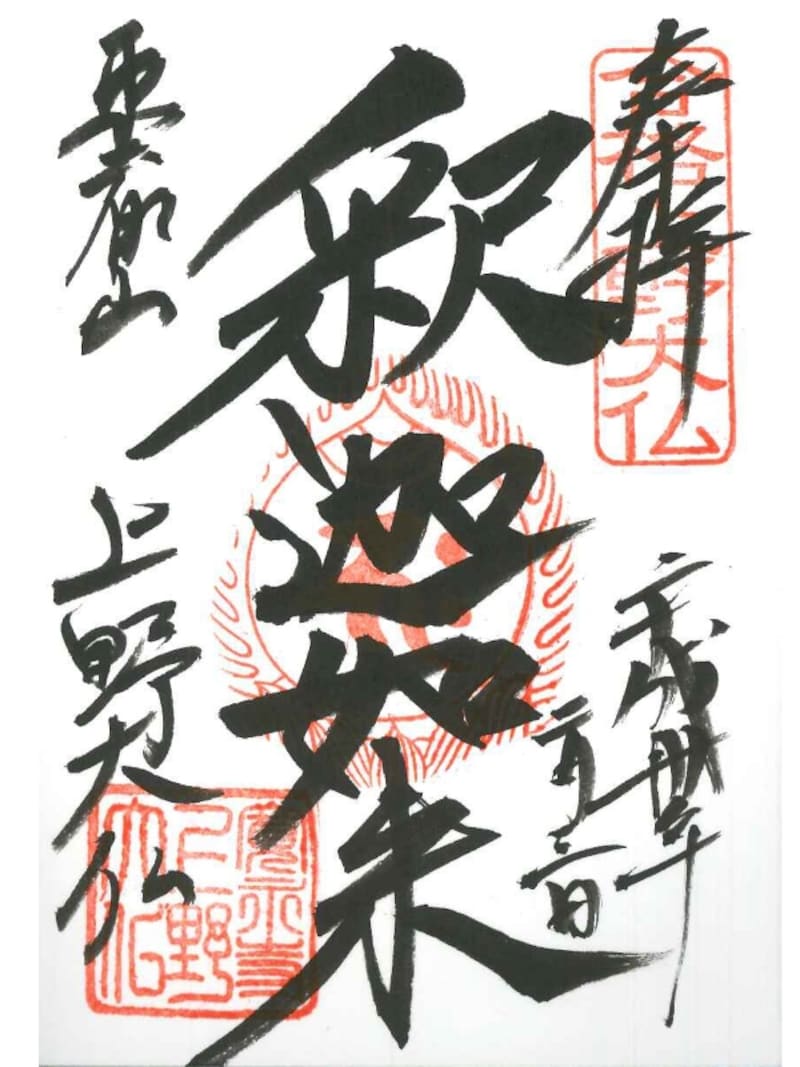 釈迦如来の文字