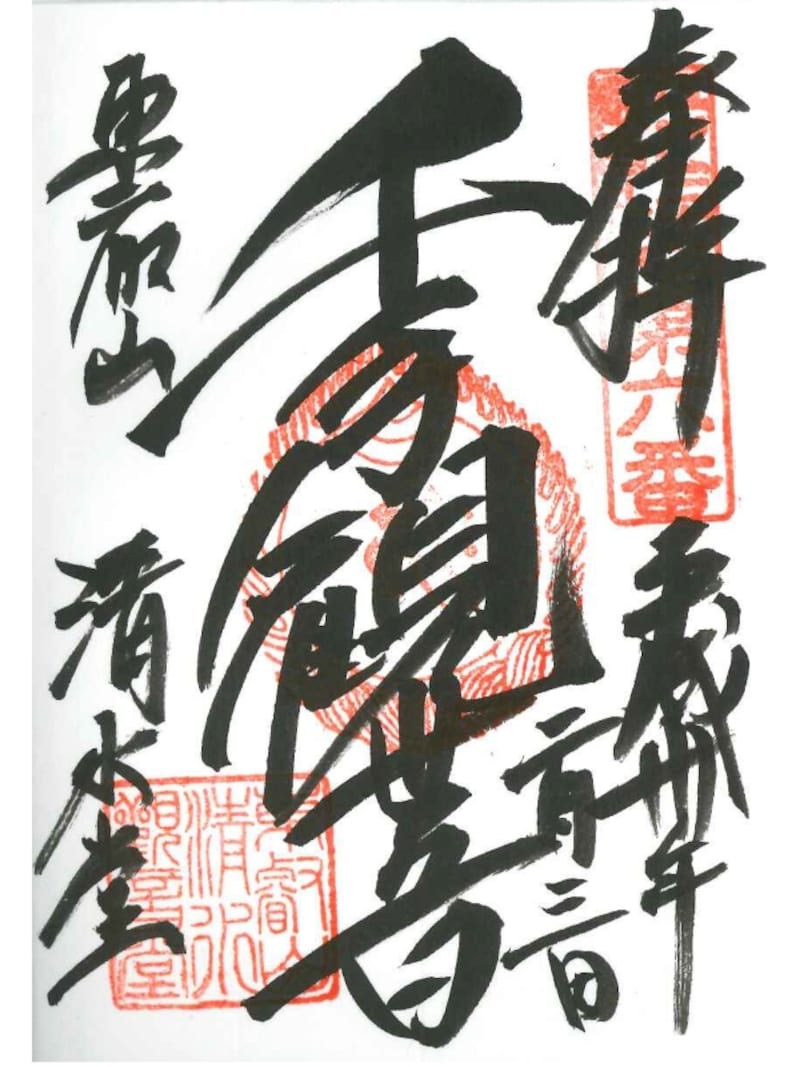 力強い御朱印だ