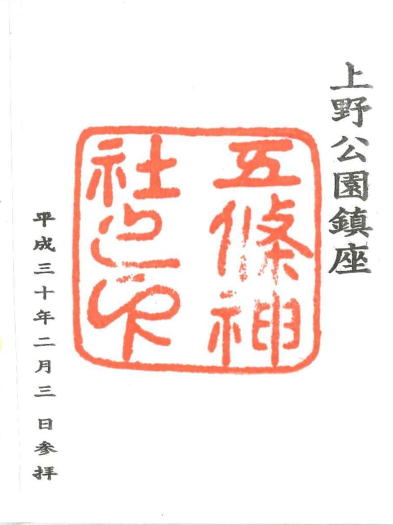 とてもシンプルな御朱印