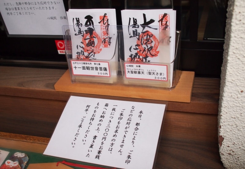 一枚につき300円を賽銭箱に入れるという無人授与所