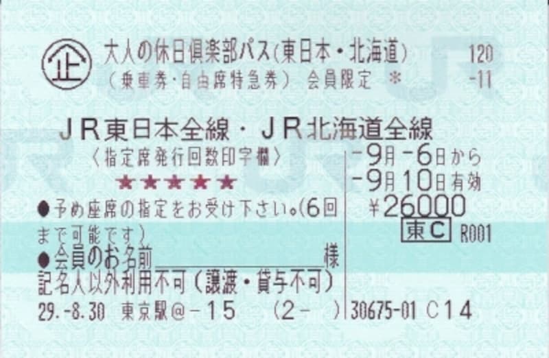 大人の休日倶楽部パス が万能 メリットと活用術 鉄道 All About