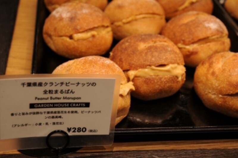 bocciの上質なピーナツバターを使用したガーデンハウスクラフツ特製の全粒まるぱん