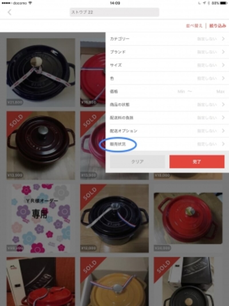 販売状況を選ぶ