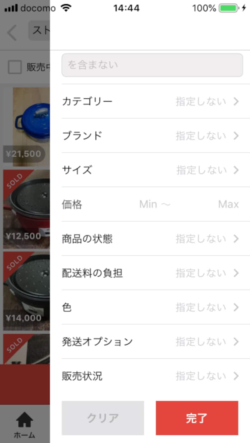 販売状況を選ぶ