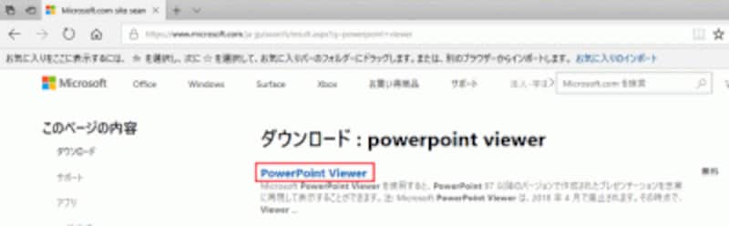 検索結果の「PowerPoint Viewer」をクリックする