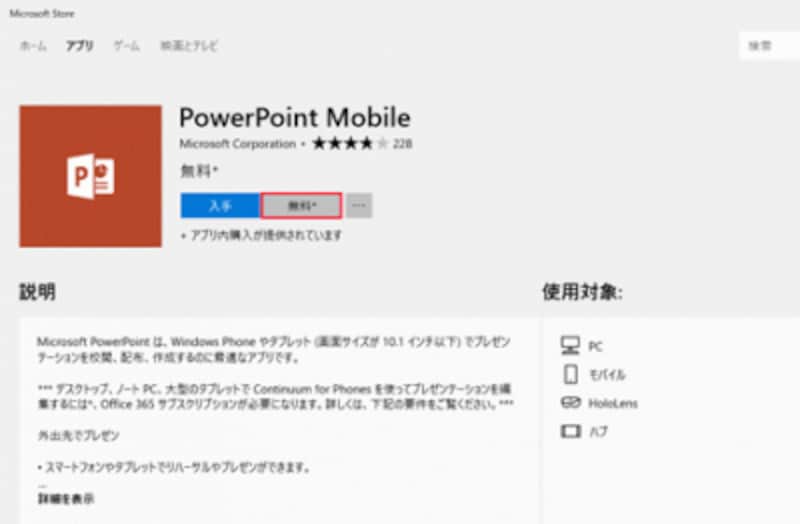 PowerPoint Viewer代替アプリ1「PowerPoint Mobile 」