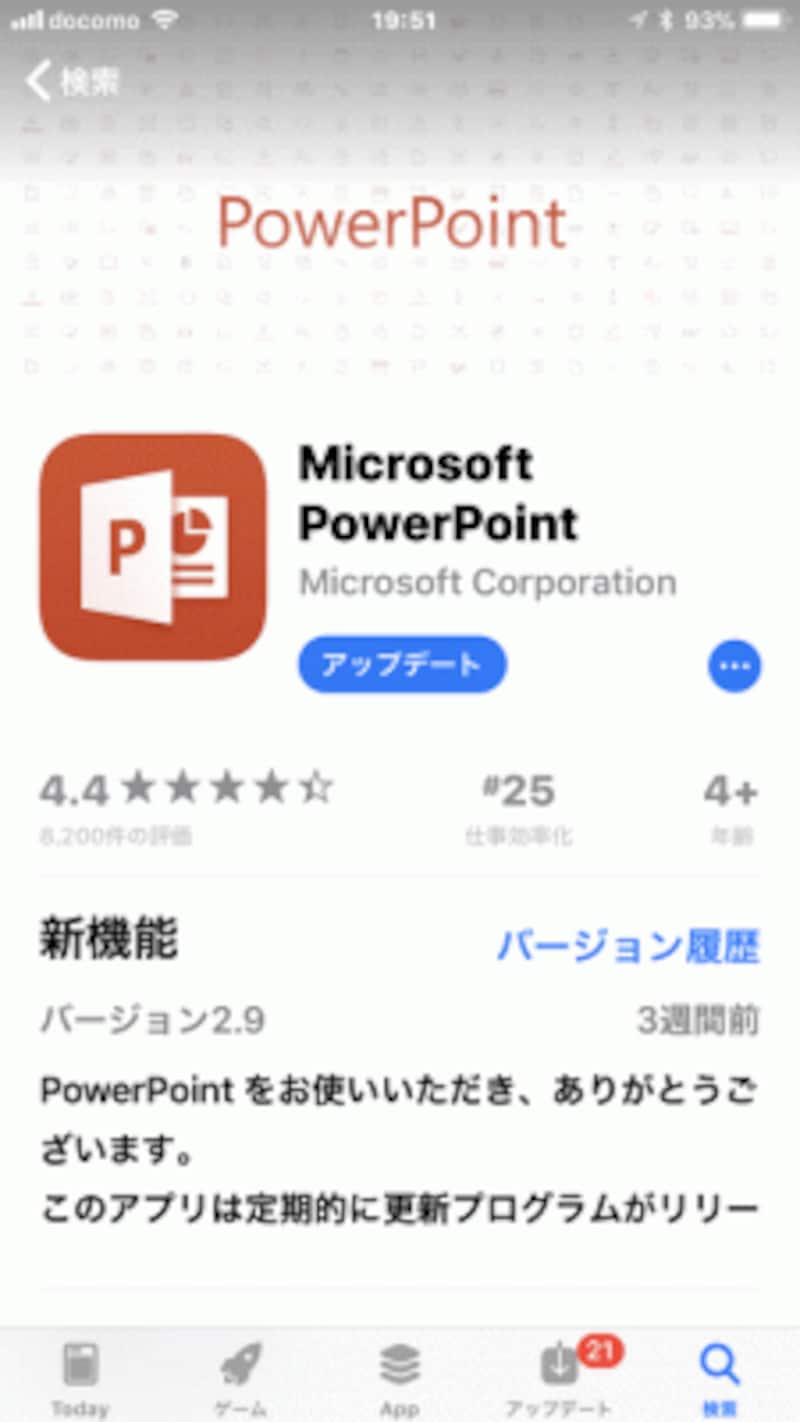 PowerPoint Viewer代替アプリ2 iOS版「PowerPoint」アプリ